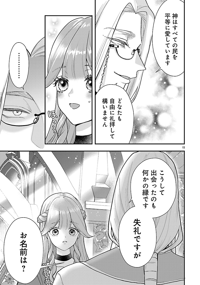 『黒豹閣下の婚約者』