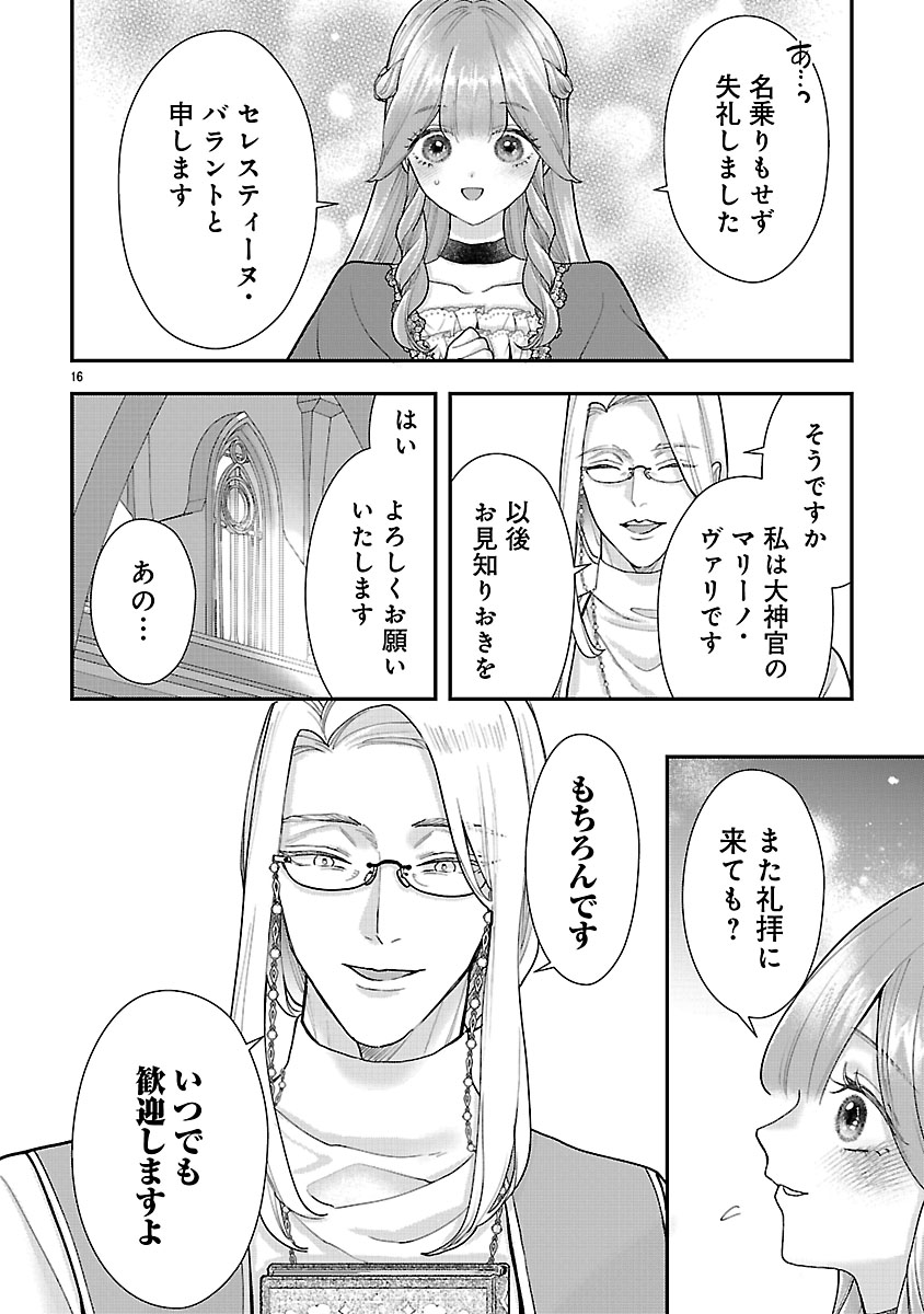『黒豹閣下の婚約者』