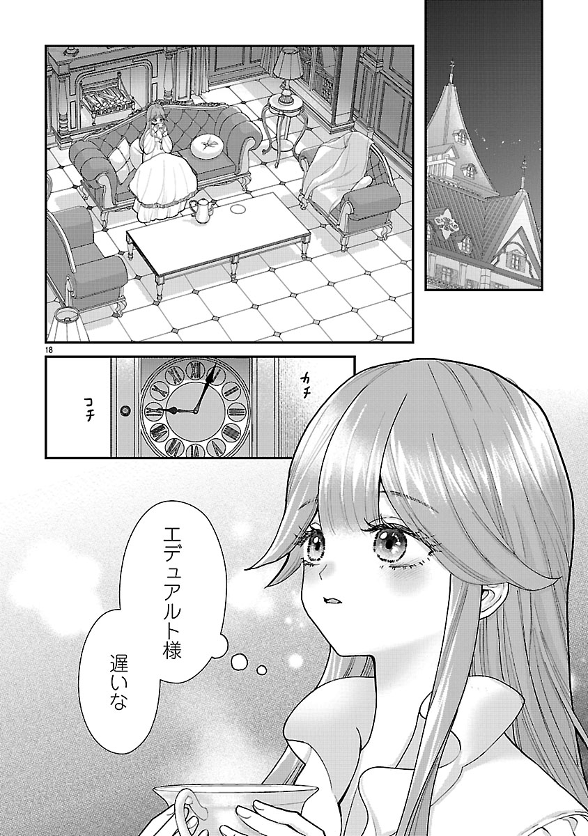 『黒豹閣下の婚約者』