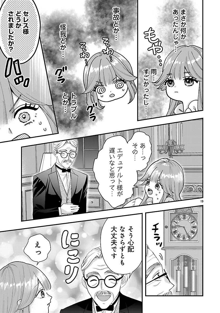『黒豹閣下の婚約者』