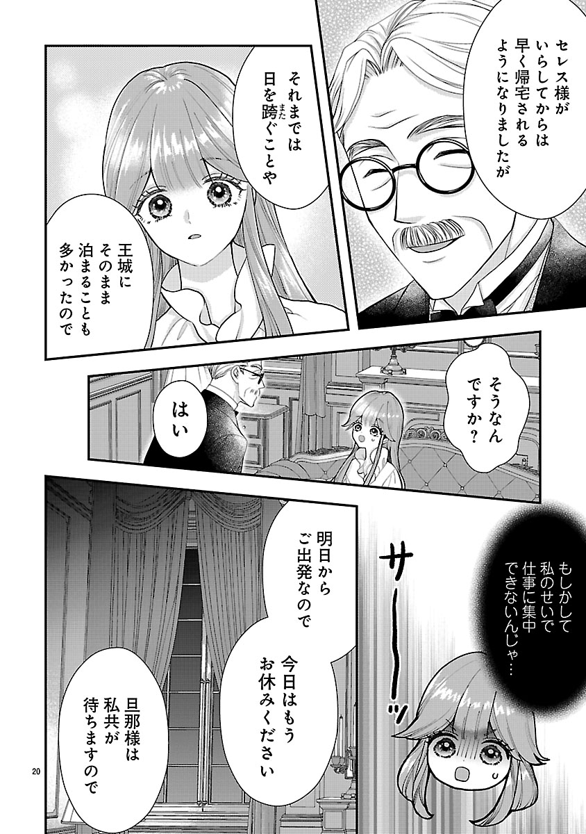 『黒豹閣下の婚約者』
