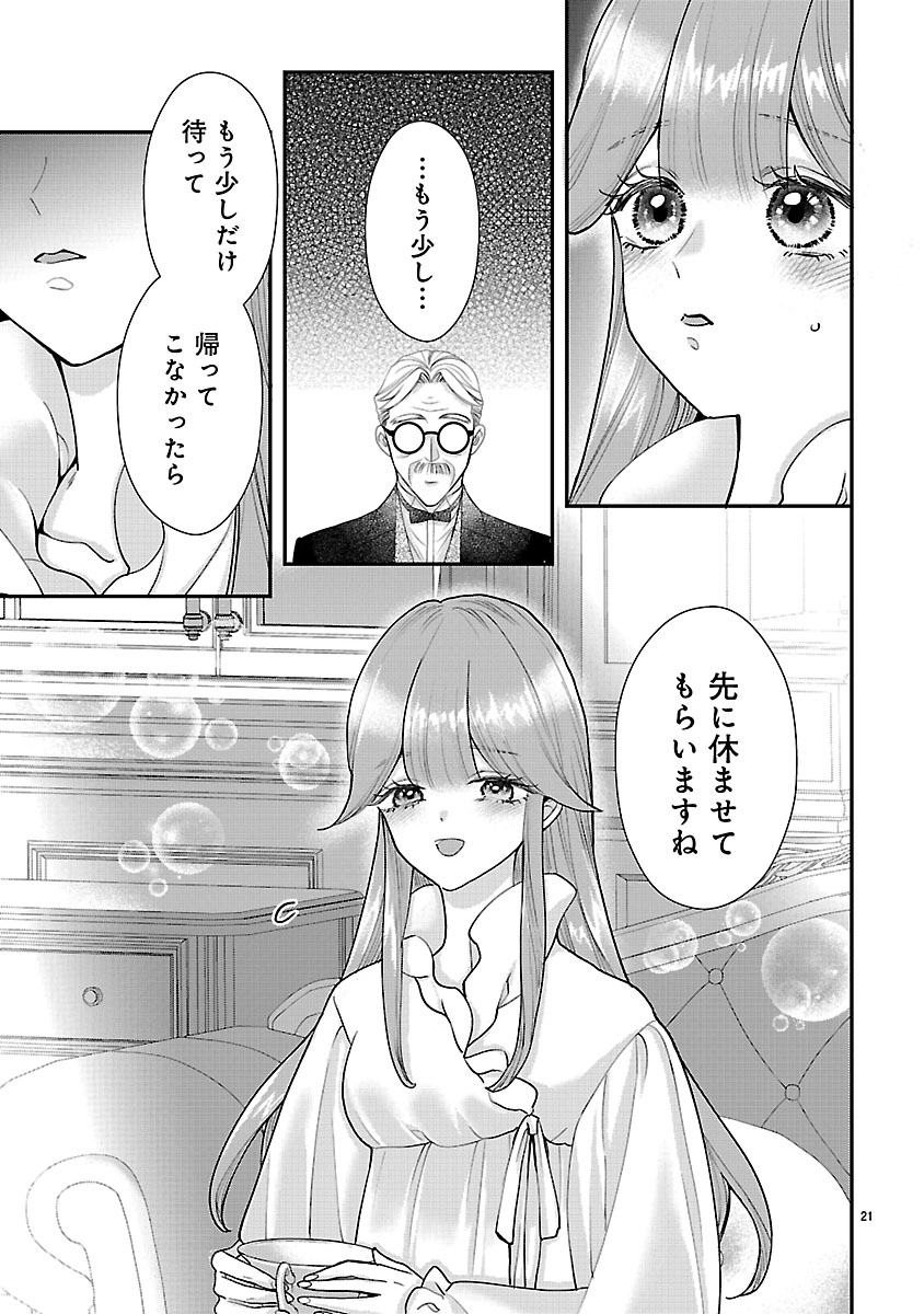 『黒豹閣下の婚約者』
