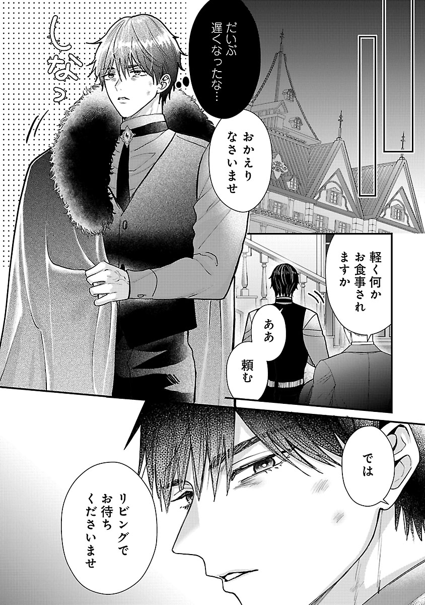 『黒豹閣下の婚約者』