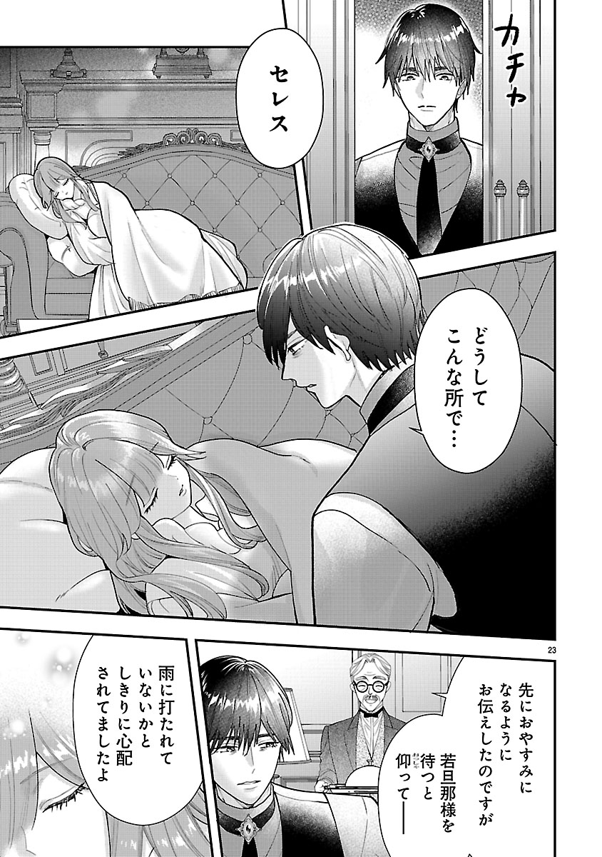 『黒豹閣下の婚約者』