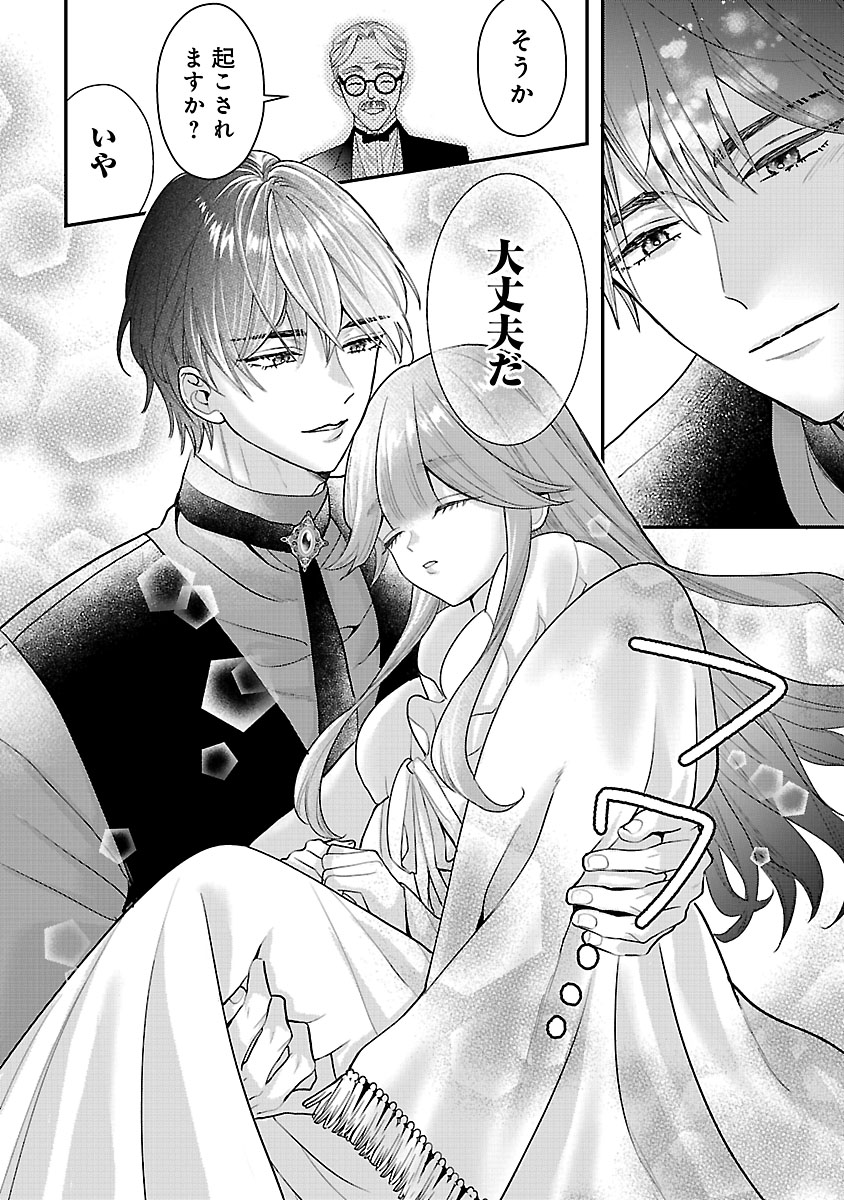 『黒豹閣下の婚約者』