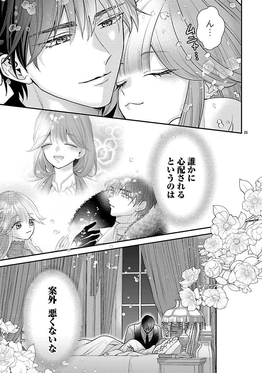『黒豹閣下の婚約者』
