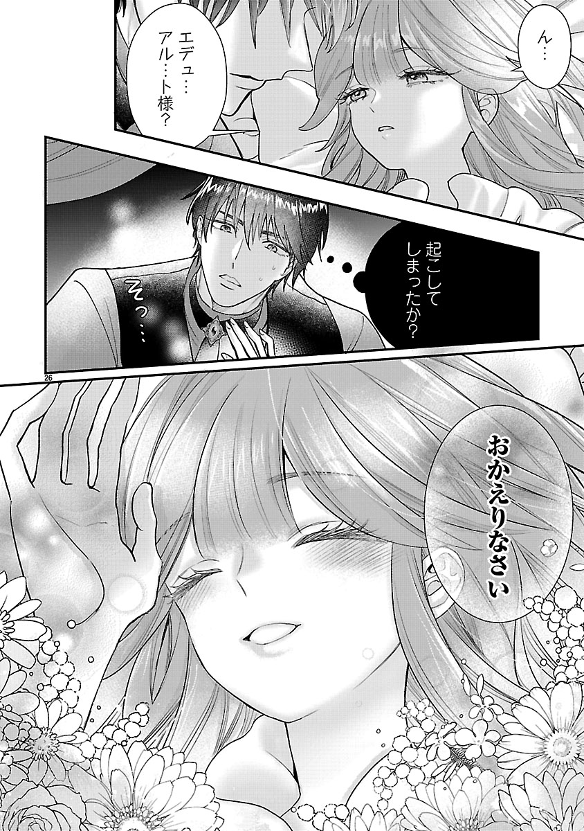 『黒豹閣下の婚約者』