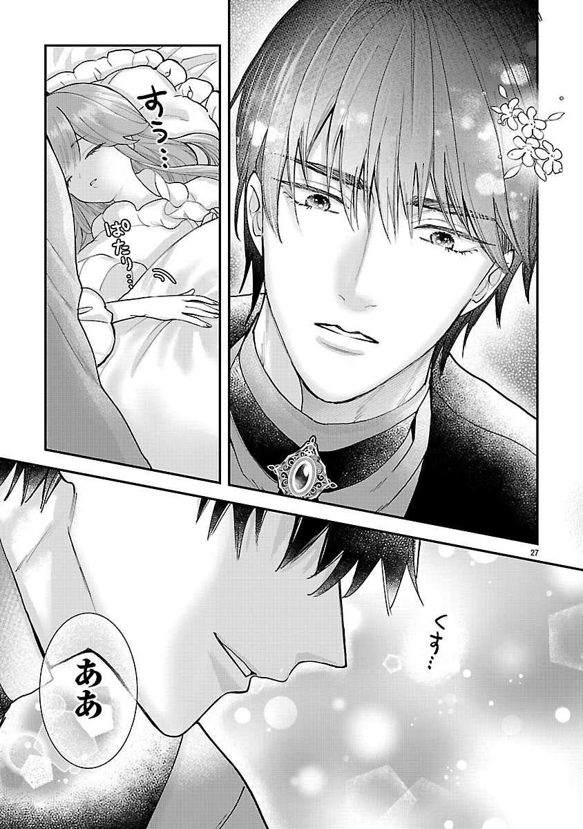 『黒豹閣下の婚約者』