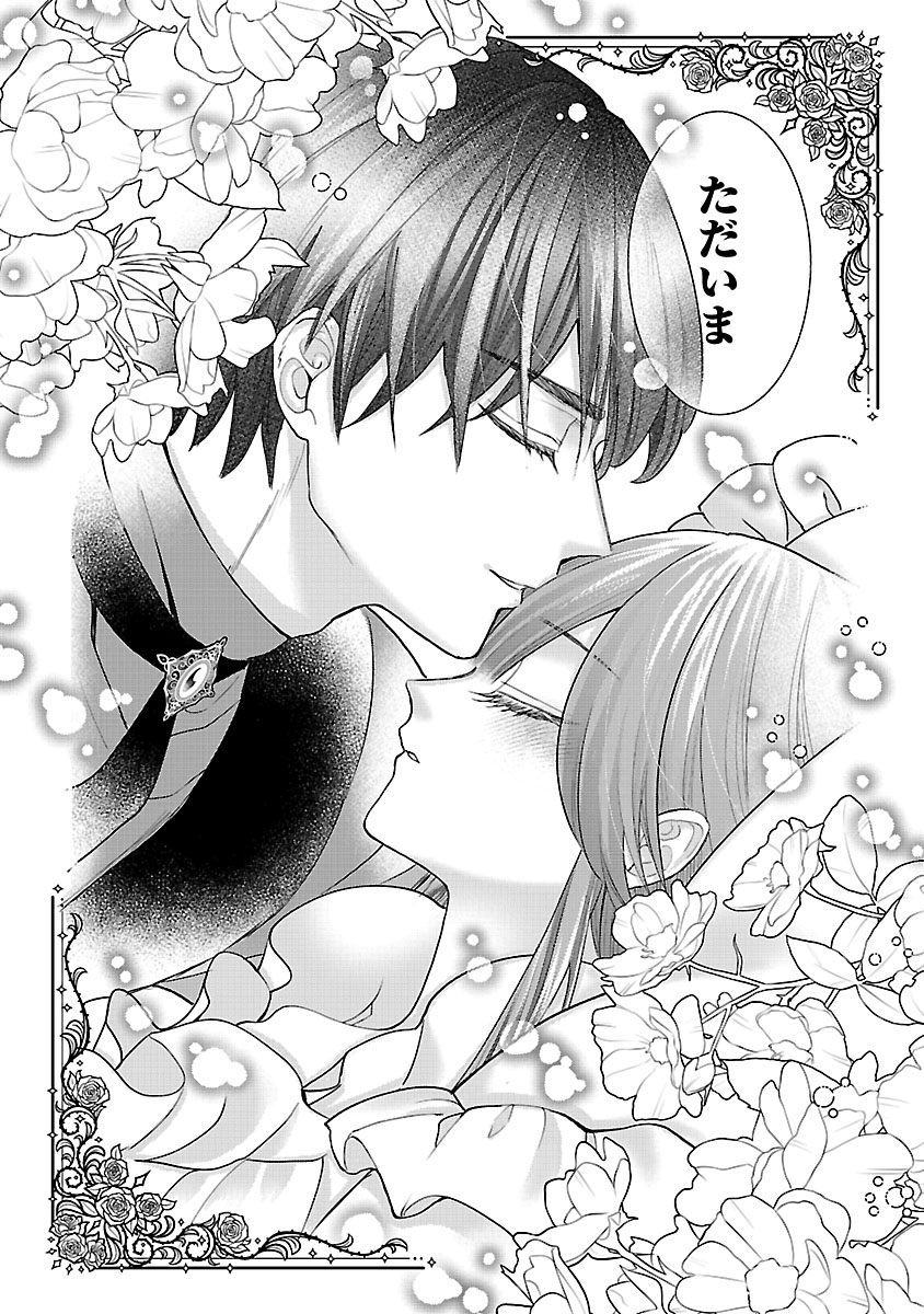『黒豹閣下の婚約者』