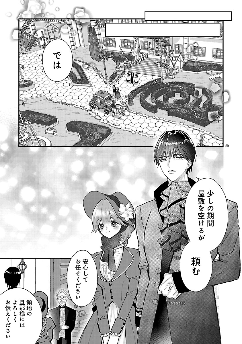 『黒豹閣下の婚約者』
