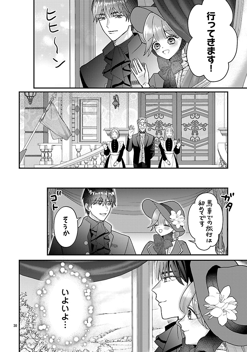 『黒豹閣下の婚約者』