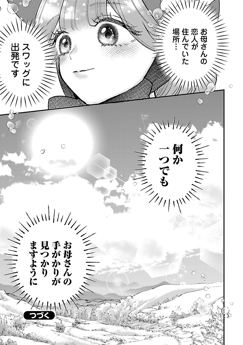 『黒豹閣下の婚約者』