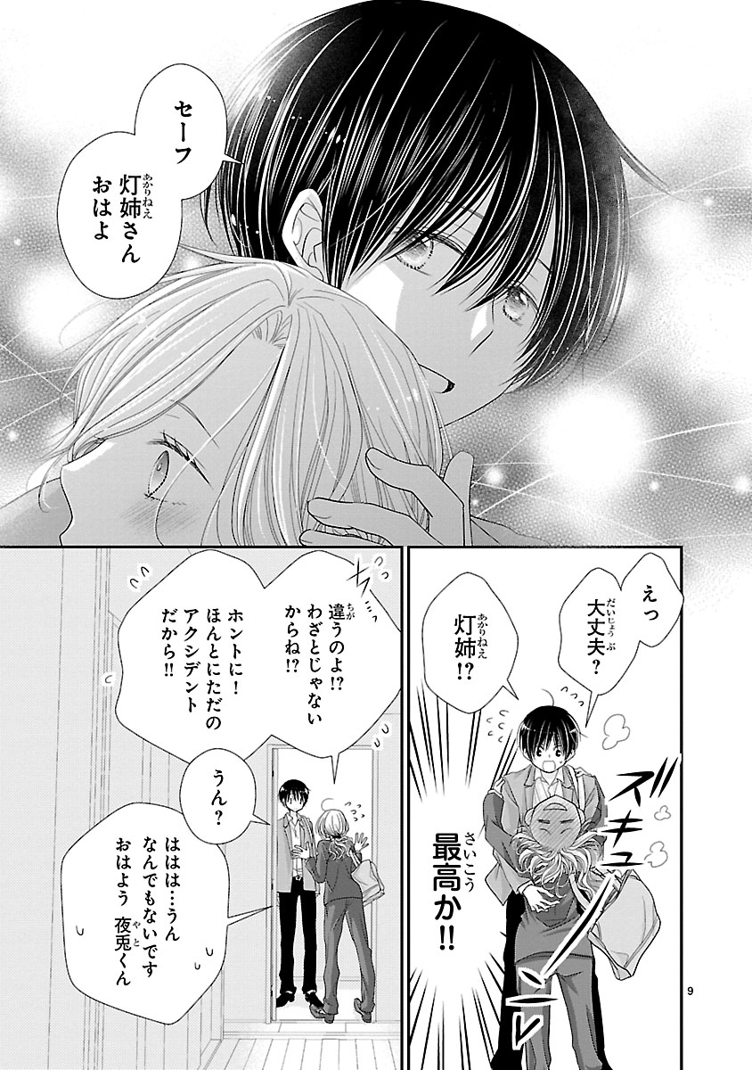 『萌えたいさかりの灯さん』