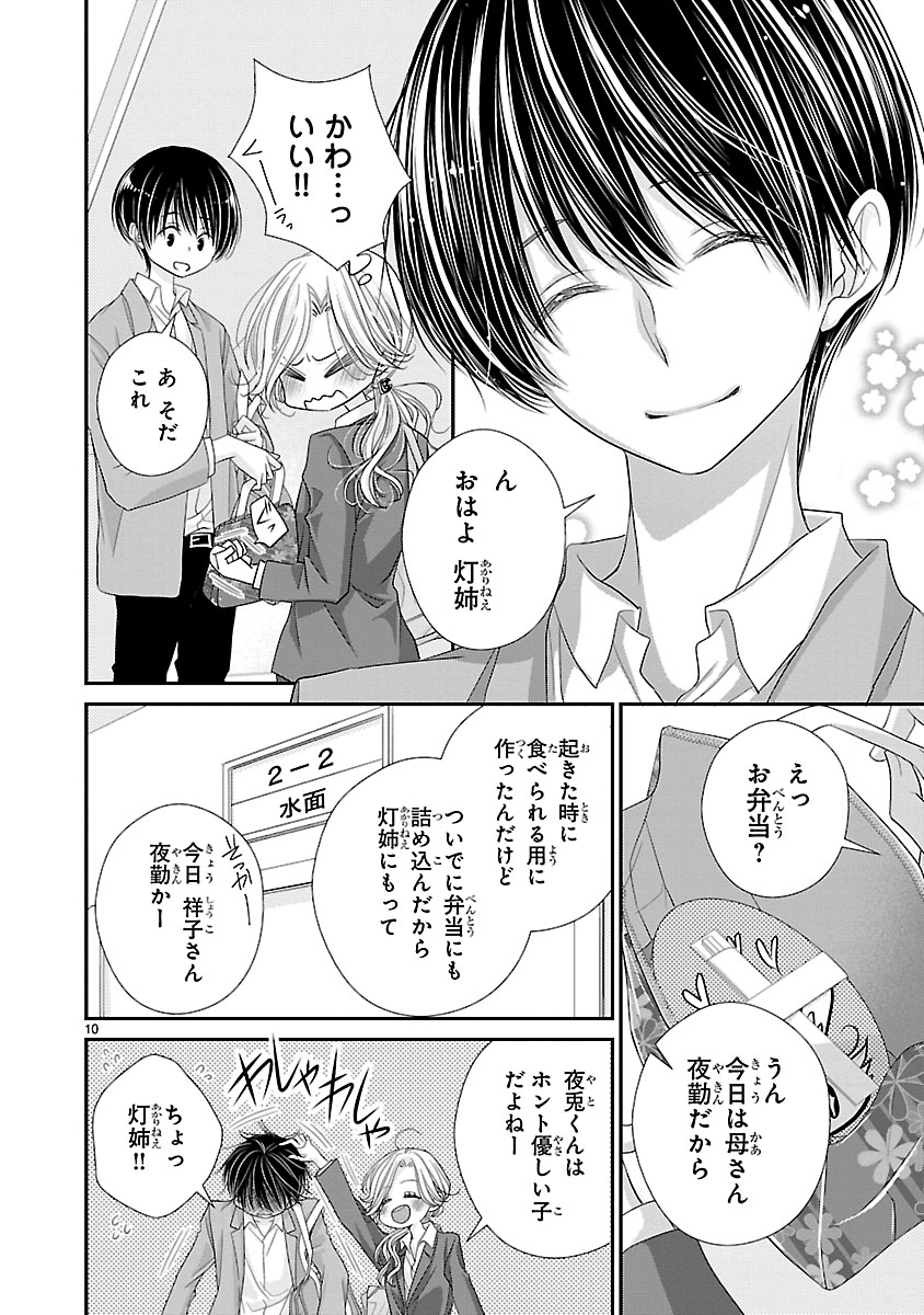 『萌えたいさかりの灯さん』