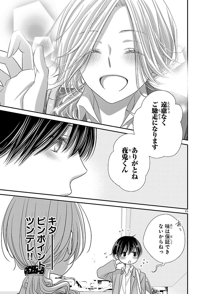 『萌えたいさかりの灯さん』
