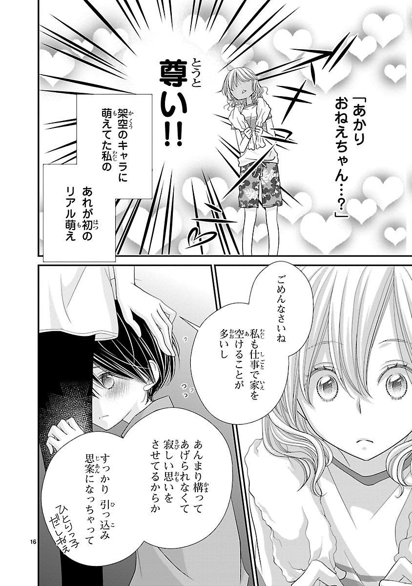 『萌えたいさかりの灯さん』