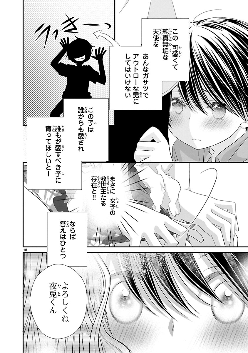 『萌えたいさかりの灯さん』