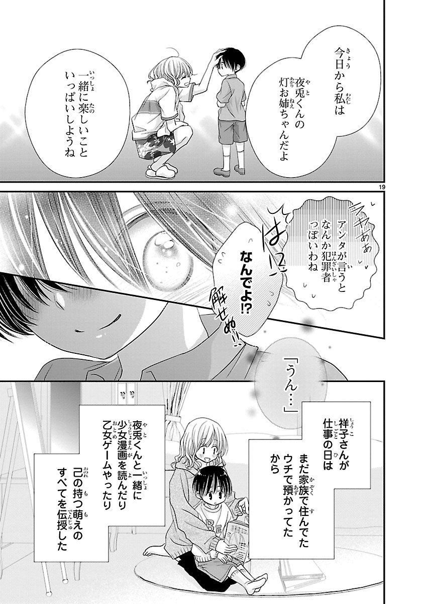 『萌えたいさかりの灯さん』