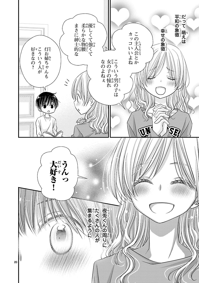 『萌えたいさかりの灯さん』