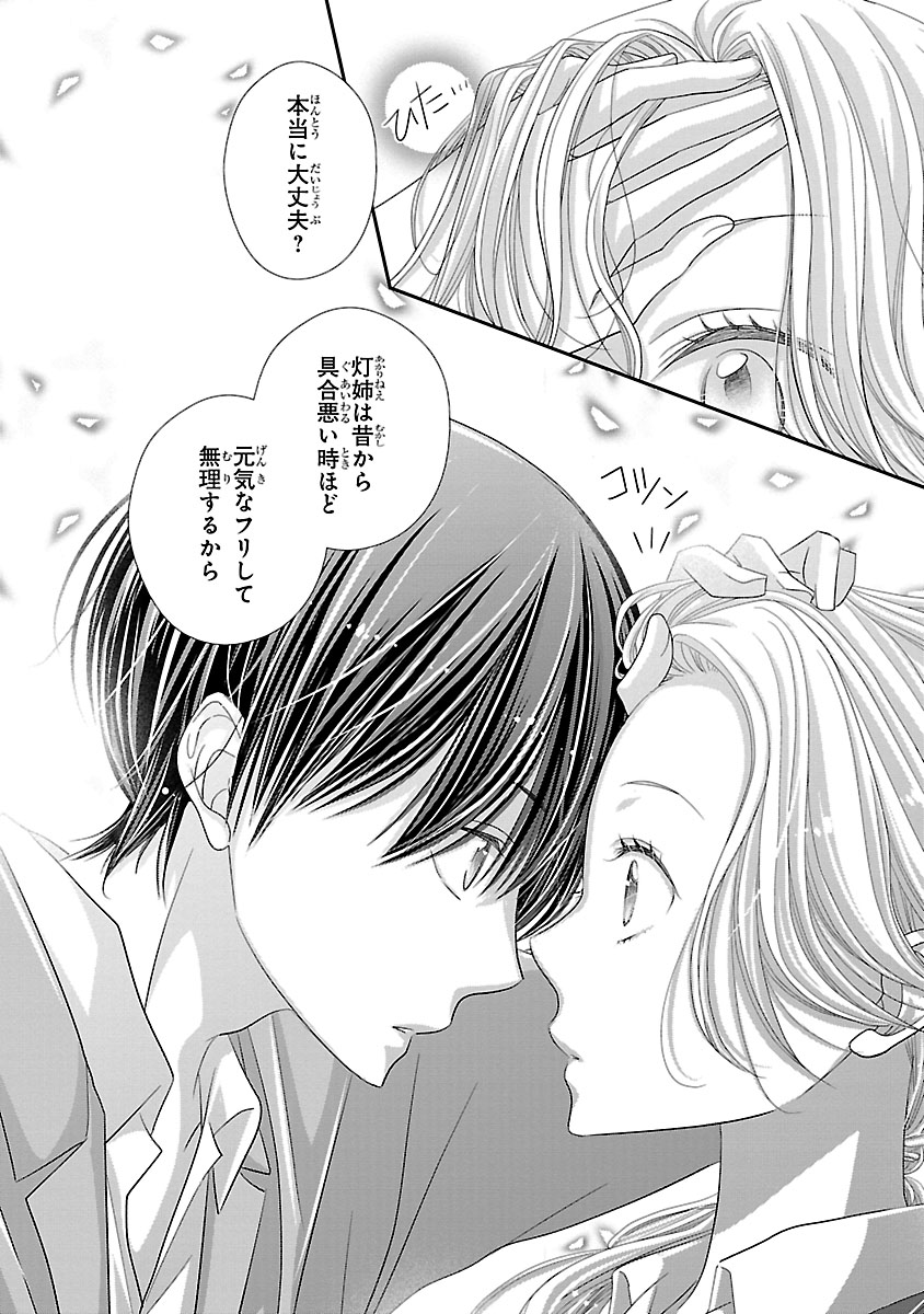 『萌えたいさかりの灯さん』