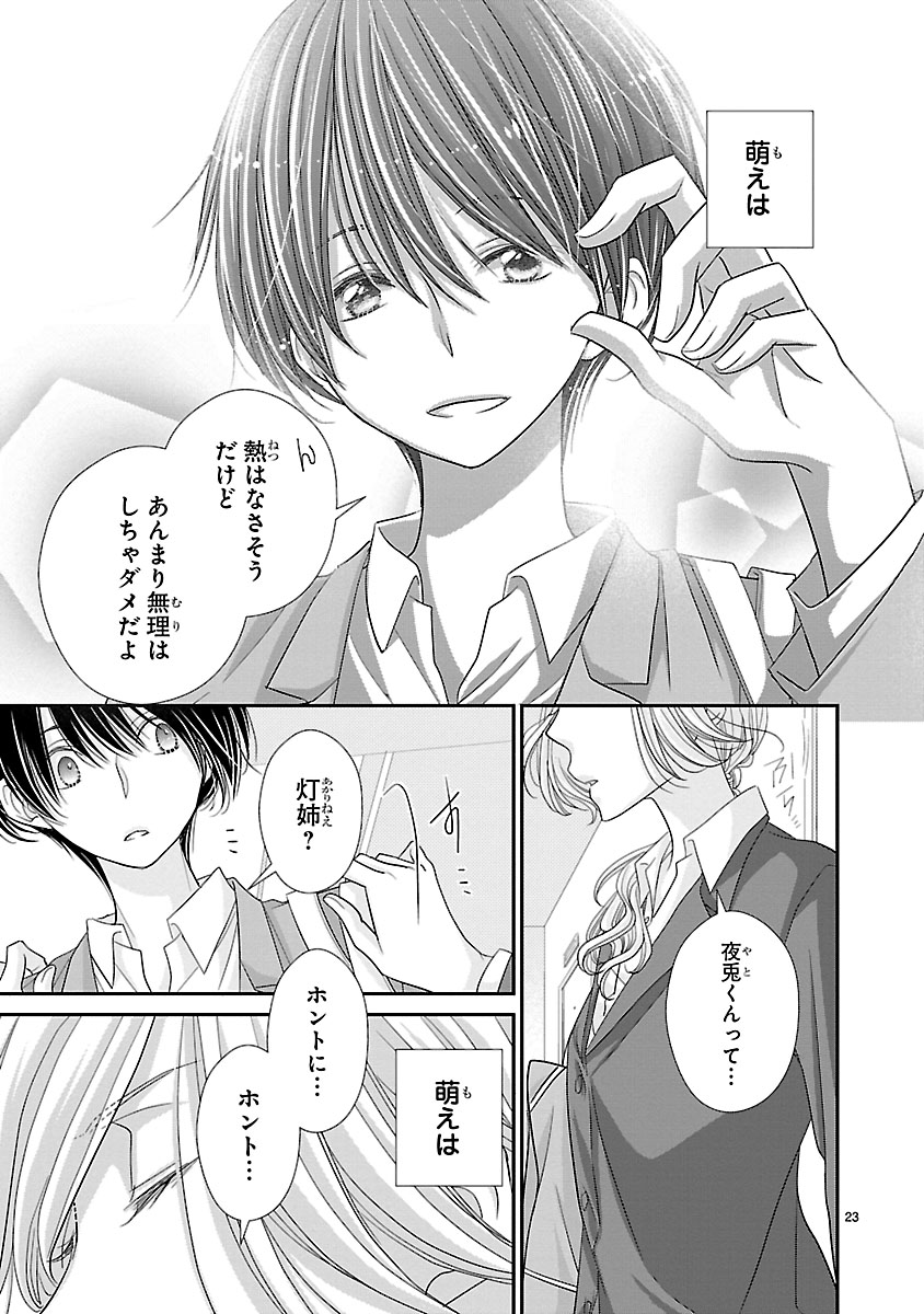『萌えたいさかりの灯さん』