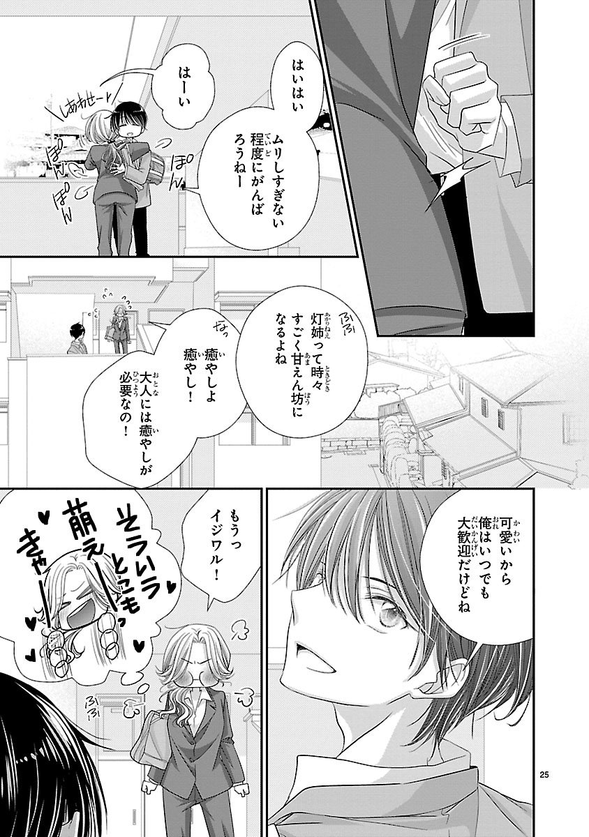 『萌えたいさかりの灯さん』