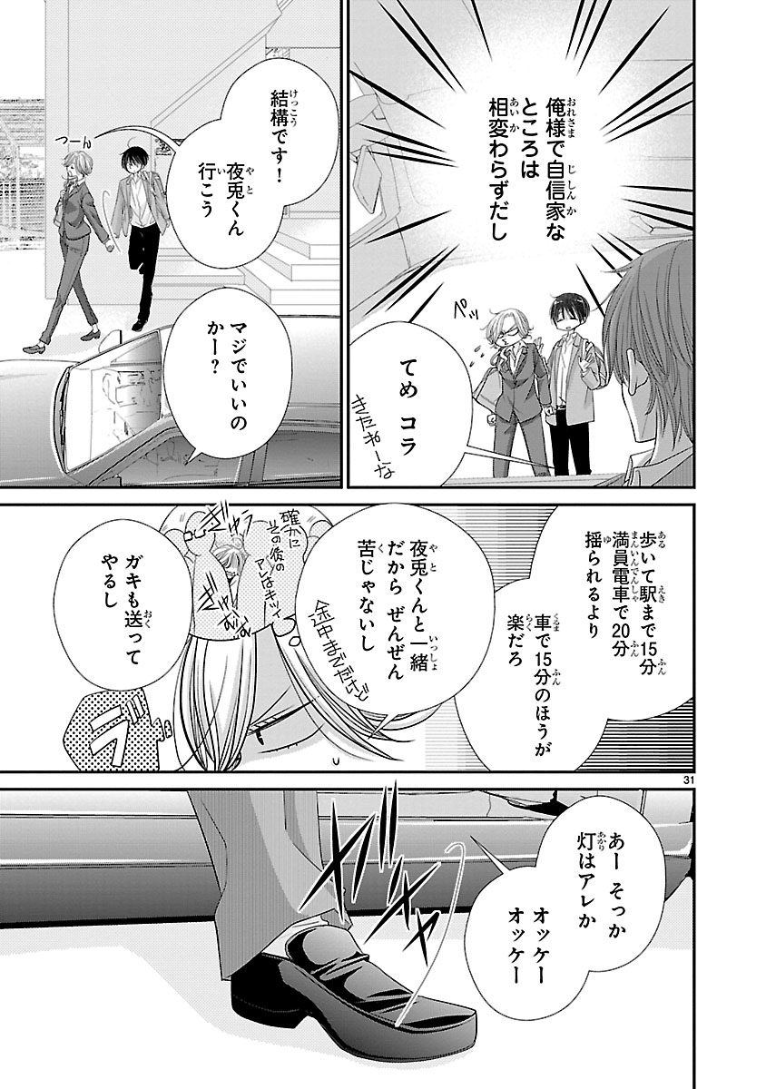 『萌えたいさかりの灯さん』