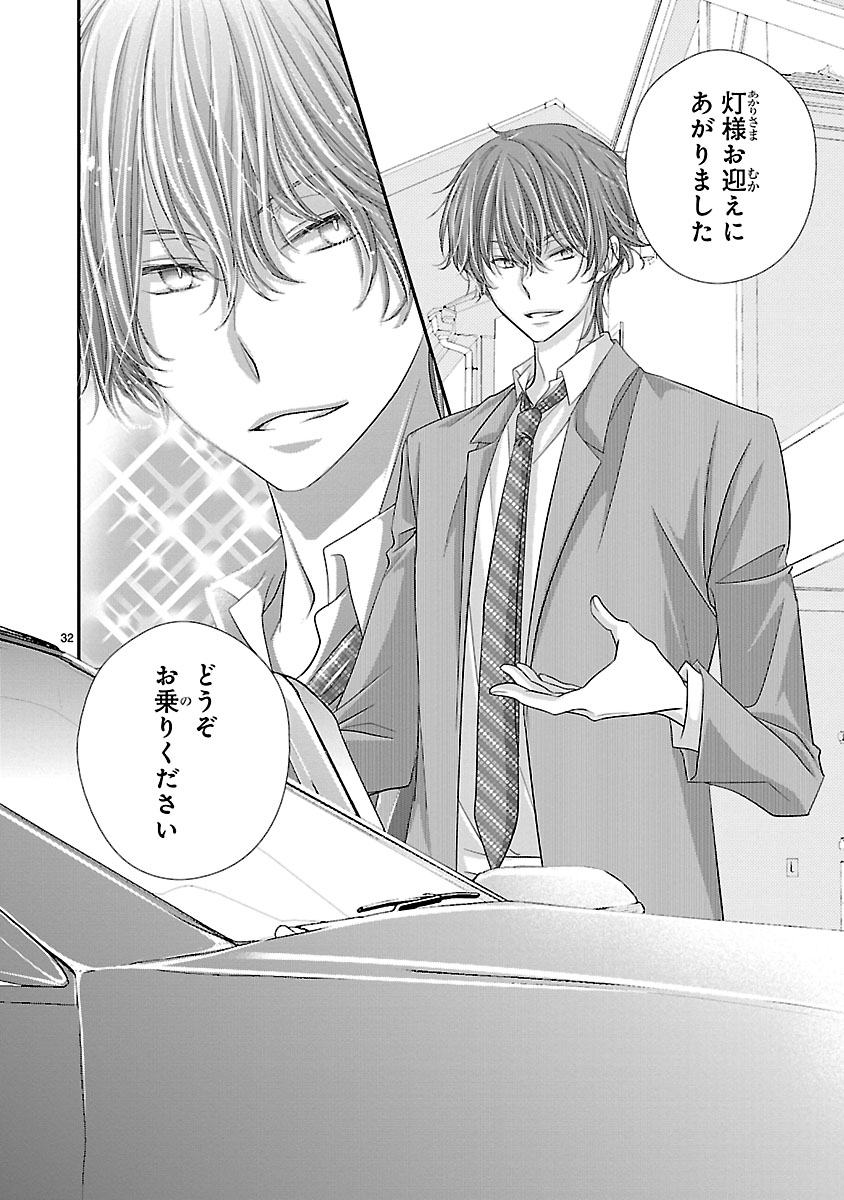 『萌えたいさかりの灯さん』