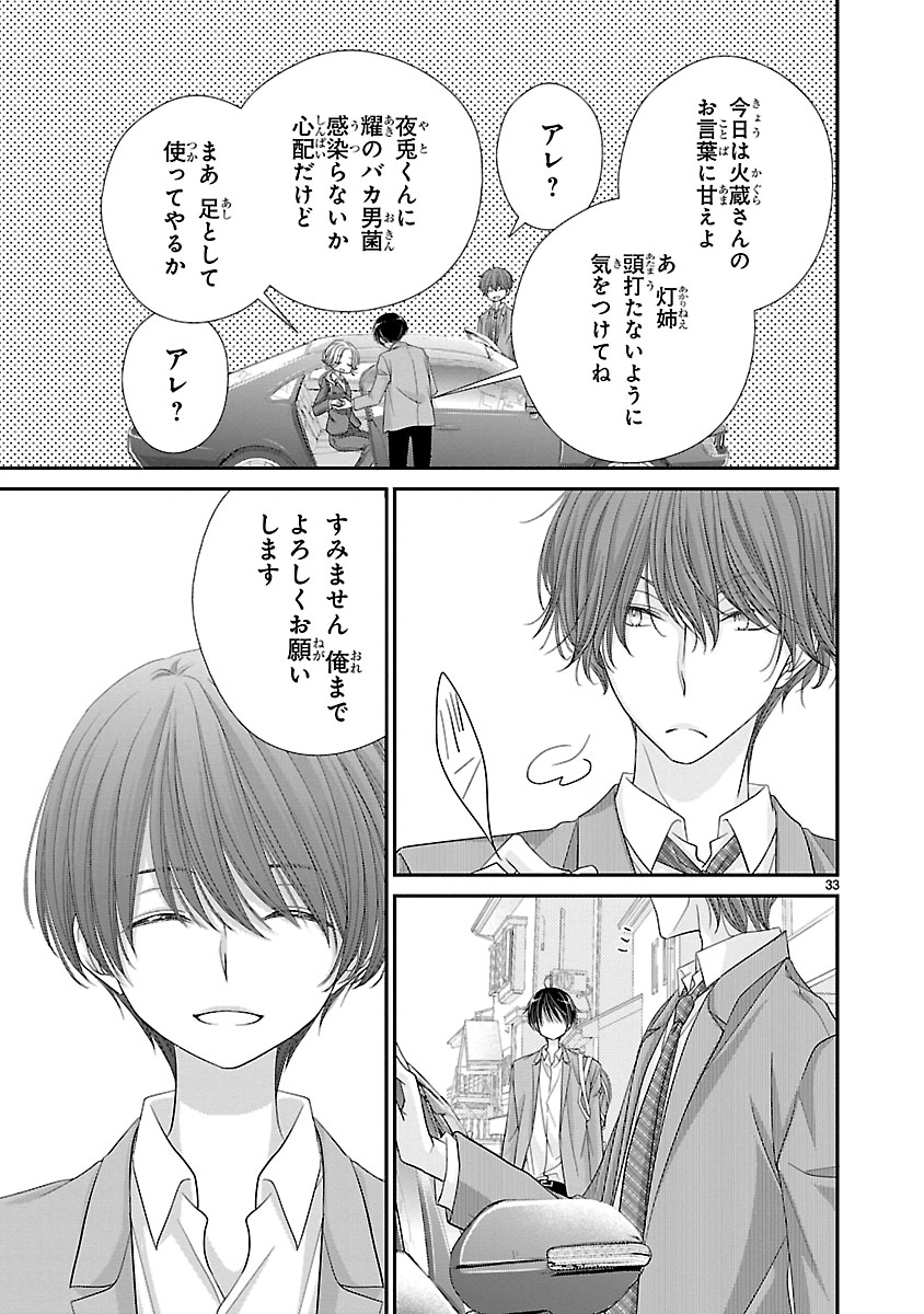 『萌えたいさかりの灯さん』
