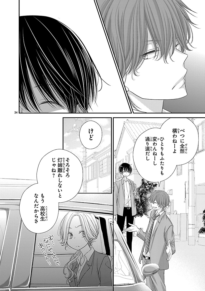 『萌えたいさかりの灯さん』