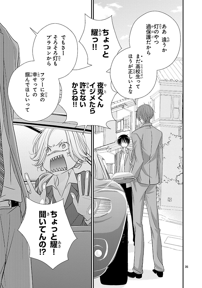 『萌えたいさかりの灯さん』