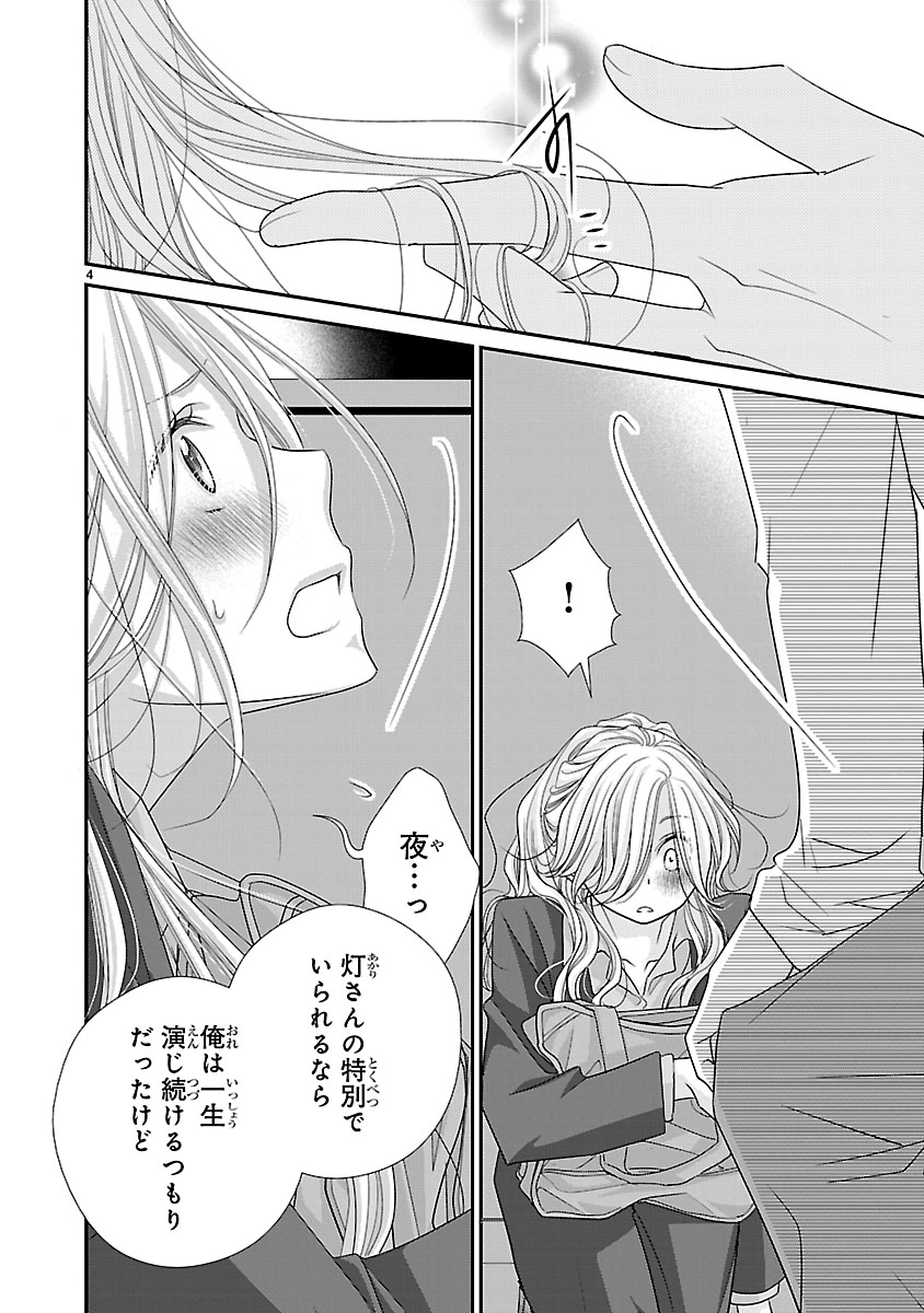 『萌えたいさかりの灯さん』