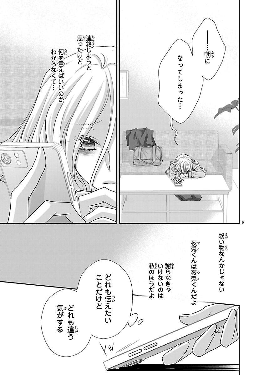 『萌えたいさかりの灯さん』