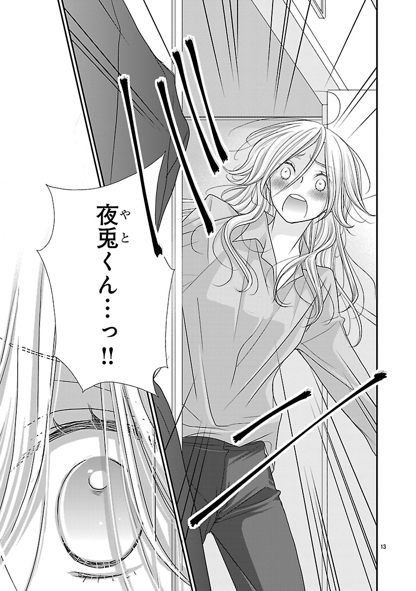 『萌えたいさかりの灯さん』