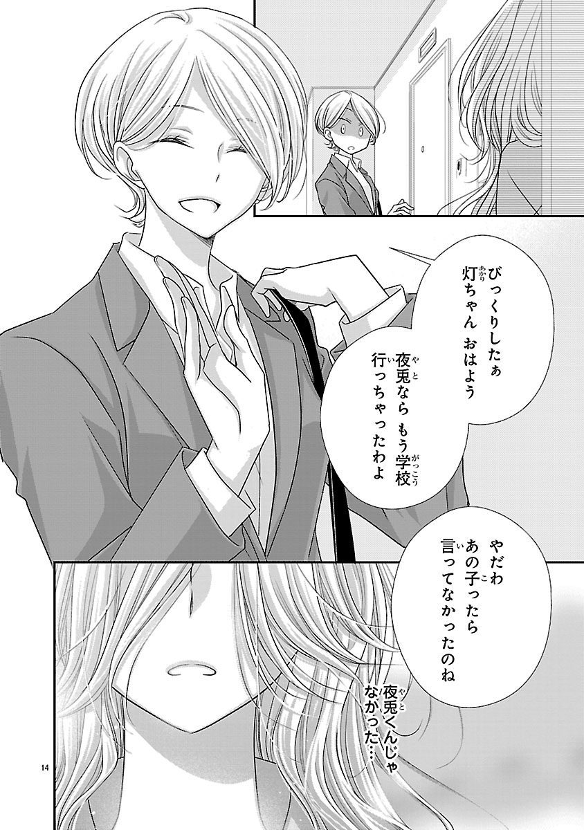 『萌えたいさかりの灯さん』