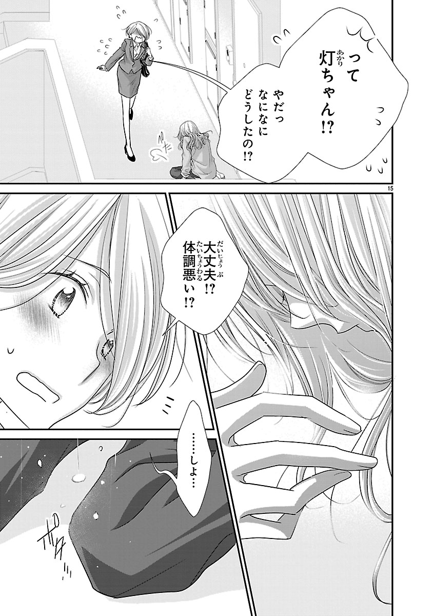 『萌えたいさかりの灯さん』
