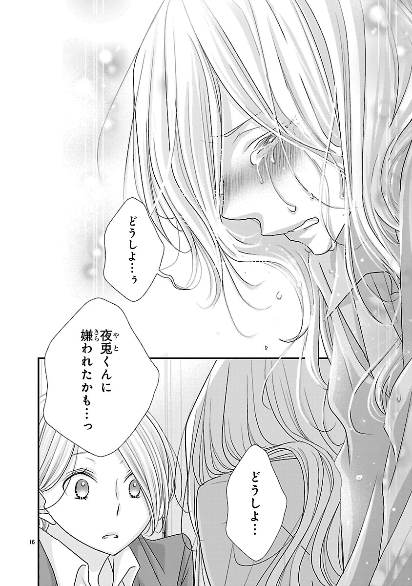 『萌えたいさかりの灯さん』