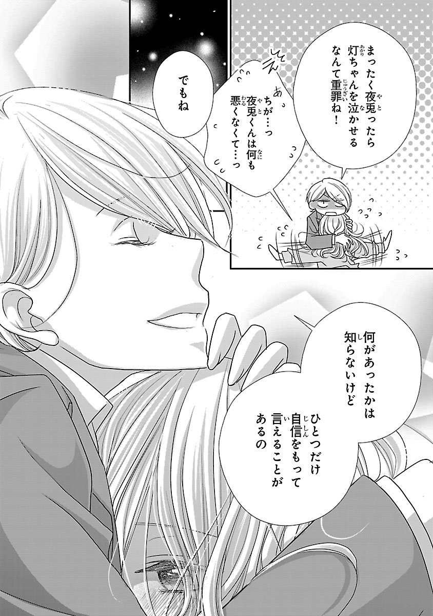 『萌えたいさかりの灯さん』