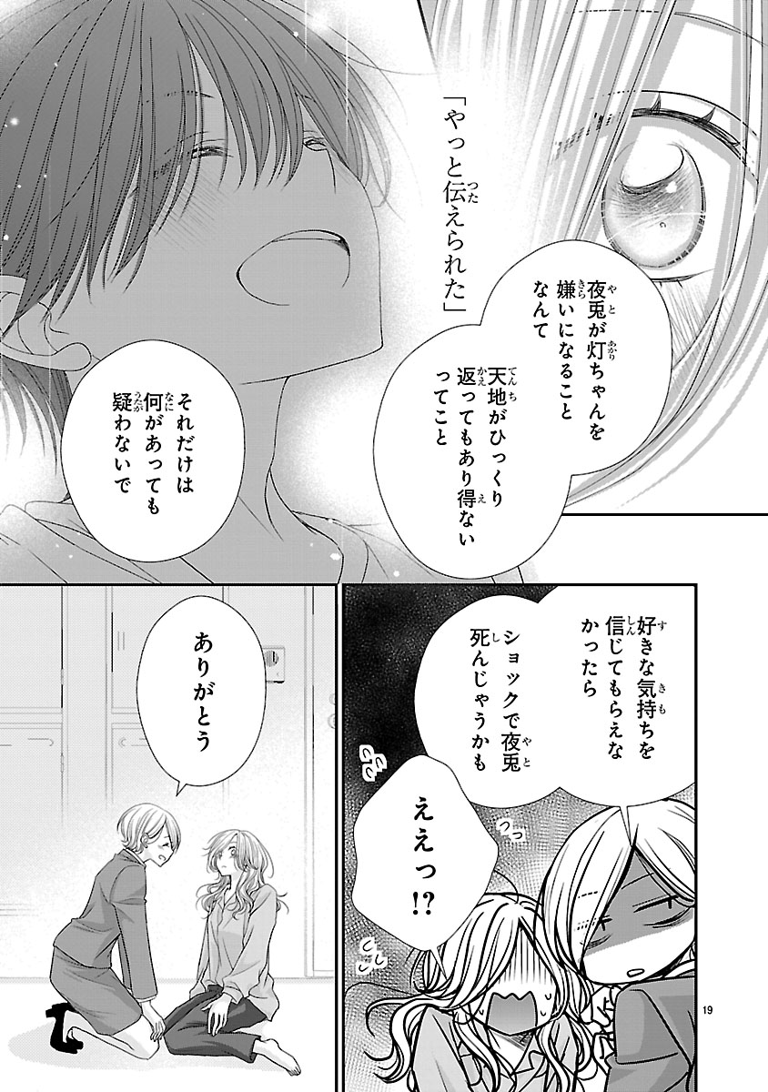 『萌えたいさかりの灯さん』