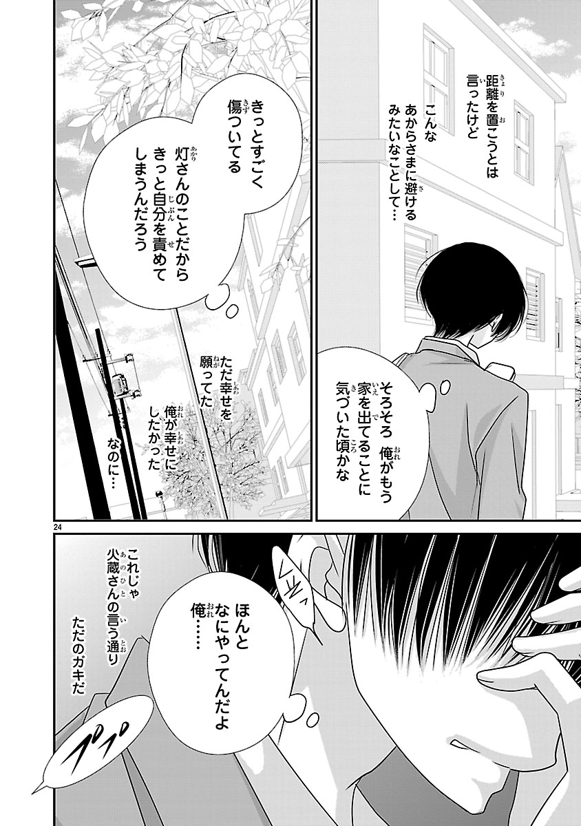 『萌えたいさかりの灯さん』