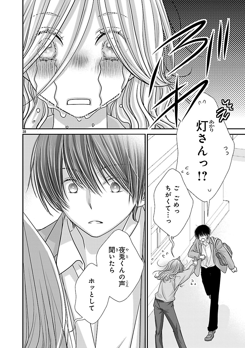 『萌えたいさかりの灯さん』