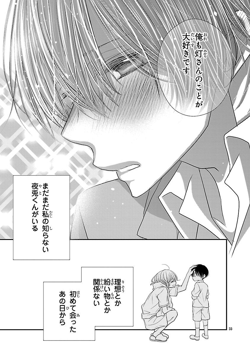 『萌えたいさかりの灯さん』