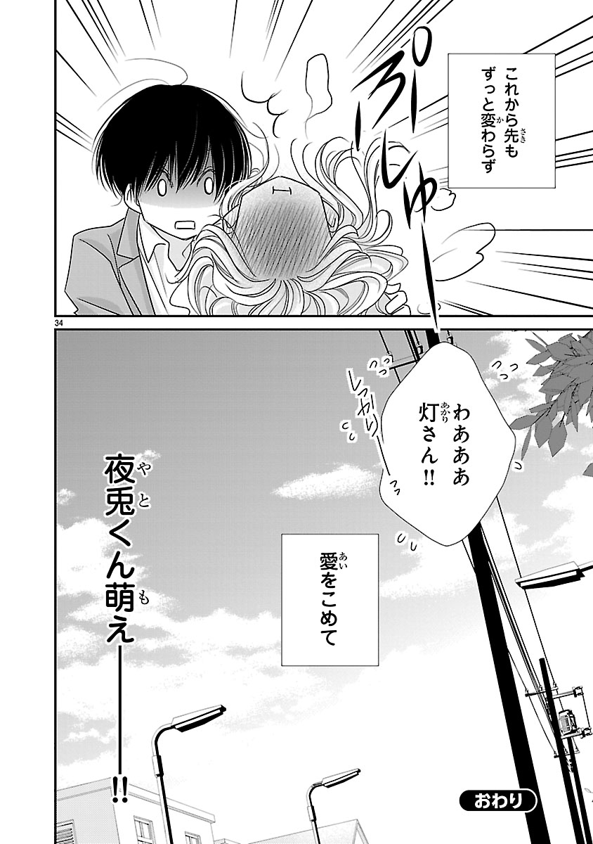 『萌えたいさかりの灯さん』