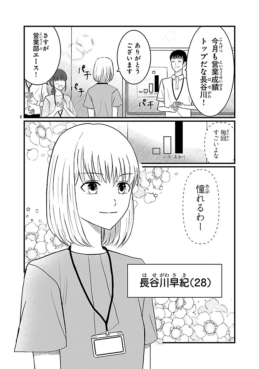 『なんでもできる長谷川さんは恋愛だけは上手くいきません!』