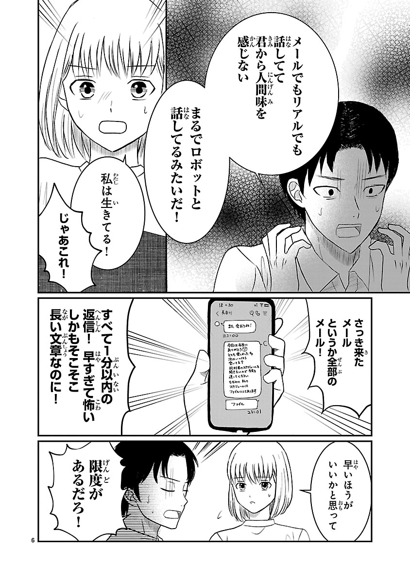 『なんでもできる長谷川さんは恋愛だけは上手くいきません!』