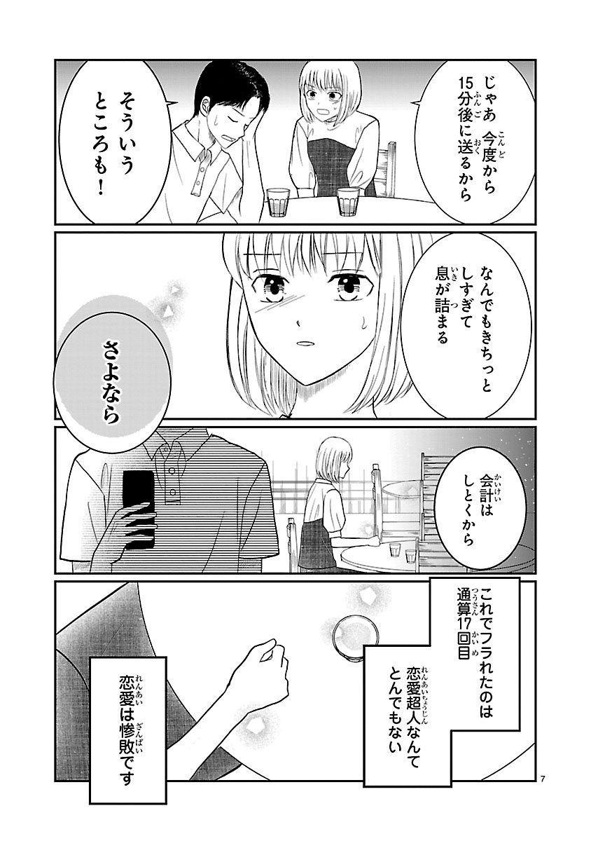 『なんでもできる長谷川さんは恋愛だけは上手くいきません!』