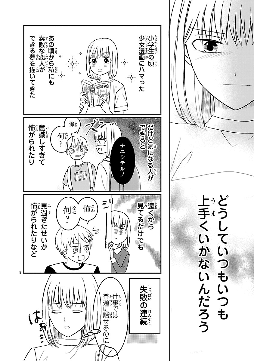 『なんでもできる長谷川さんは恋愛だけは上手くいきません!』