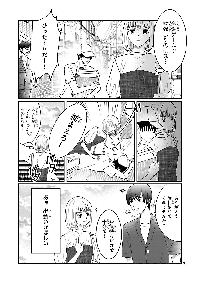 『なんでもできる長谷川さんは恋愛だけは上手くいきません!』
