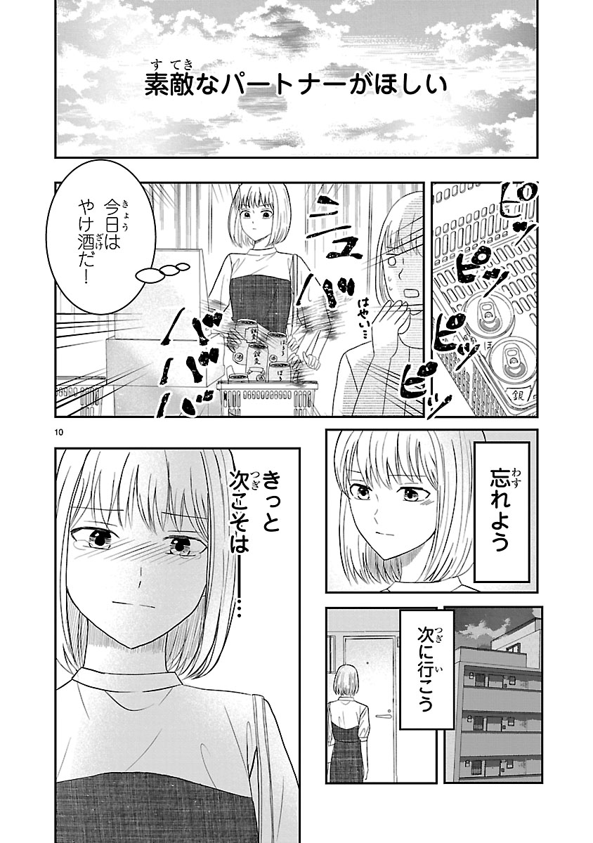 『なんでもできる長谷川さんは恋愛だけは上手くいきません!』
