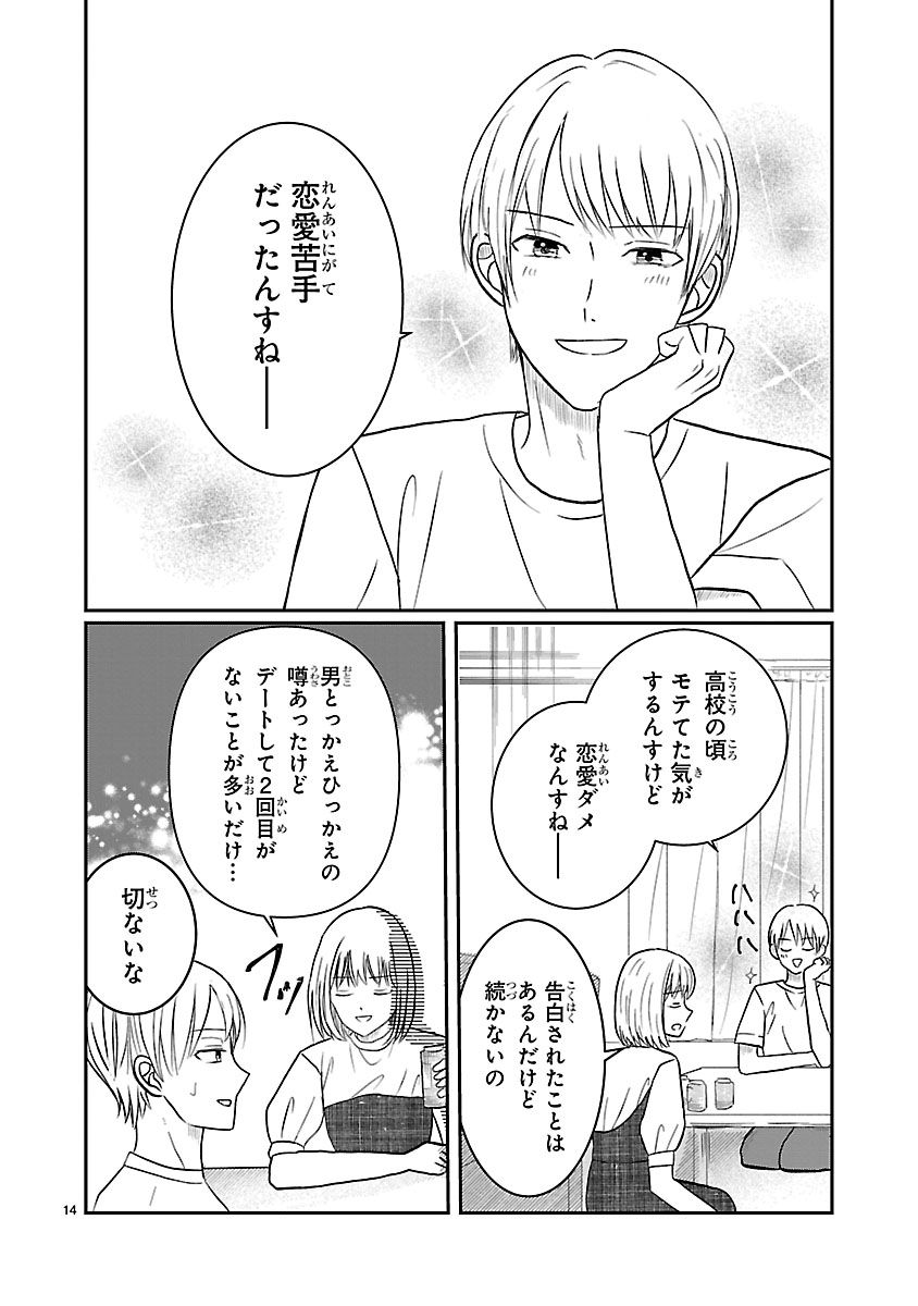 『なんでもできる長谷川さんは恋愛だけは上手くいきません!』
